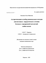 Алгоритмизация и выбор рациональных методов диагностики и хирургического лечения больных с предраковой патологией шейки матки - диссертация, тема по медицине