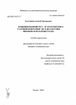 Комбинированный тест: велоэргометрия и суточный мониторинг ЭКГ в диагностике ишемической болезни сердца - диссертация, тема по медицине