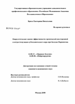 Неврологическая оценка эффективности хронической двусторонней электростимуляции субталамического ядра при болезни Паркинсона - диссертация, тема по медицине