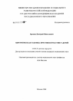 Хирургическая тактика при гинекомастии у детей - диссертация, тема по медицине