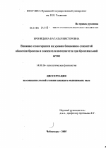 Влияние озонотерапии на уровни биоаминов слизистой оболочки бронхов и показатели иммунитета при бронхиальной астме - диссертация, тема по медицине