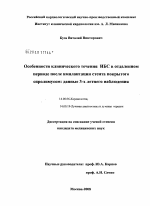 Особенности клинического течения ИБС в отдаленном периоде после имплантации стента покрытого сиролимусом: данные трехлетнего наблюдения - диссертация, тема по медицине