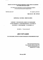 Клинико-экспериментальное исследование отечественного композиционного материала светового отверждения "Эстерфилл Са" - диссертация, тема по медицине