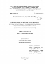 Нейропротекторное действие, эффективность и безопасность препарата рексод в консервативном лечении открытоугольной глаукомы (экспериментально-клиническое исследование) - диссертация, тема по медицине