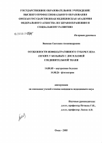 Особенности инфильтративного туберкулеза легких у больных с дисплазией соединительной ткани - диссертация, тема по медицине