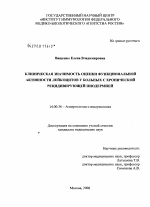 Клиническая значимость оценки функциональной активности лейкоцитов у больных с хронической рецидивирующей пиодермией - диссертация, тема по медицине