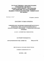 Клиническое значение изменений мозгового кровотока при лапароскопических и лапаротомных операциях у гинекологических больных - диссертация, тема по медицине