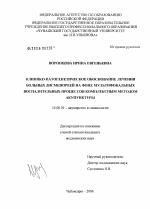 Клинико-патогенетическое обоснование лечения больных дисменореей на фоне мультифокальных воспалительных процессов комплексным методом акупунктуры - диссертация, тема по медицине