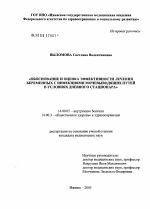 Обоснование и оценка эффективности лечения беременных с инфекциями мочевыводящих путей в условиях дневного стационара - диссертация, тема по медицине