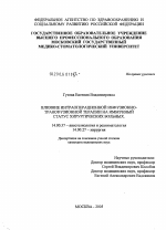 Влияние интраоперационной инфузионно-трансфузионной терапии на иммунный статус хирургических больных - диссертация, тема по медицине