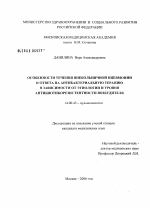 Особенности течения внебольничной пневмонии и ответа на антибактериальную терапию в зависимости от этиологии и уровня антибиотикорезистентности возбудителя - диссертация, тема по медицине