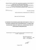 Особенности формирования окислительного стресса у больных хронической сердечной недостаточностью, перенесших инфаркт миокарда, и возможности его коррекции периндоприлом - диссертация, тема по медицине