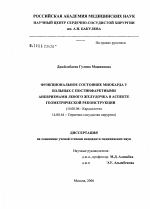 Функциональное состояние миокарда у больных с обширными постинфарктными аневризмами левого желудочка в аспекте геометрической реконструкции - диссертация, тема по медицине