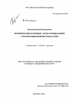 Формирование накожных мочеудерживающих стом при кишечной цистопластике - диссертация, тема по медицине