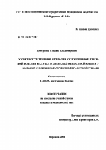 Особенности течения и терапии осложненной язвенной болезни желудка и двенадцатиперстной кишки у больных с психосоматическими расстройствами - диссертация, тема по медицине