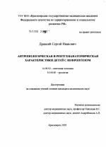 Антропологическая и рентгенанатомическая характеристики детей с нефроптозом - диссертация, тема по медицине