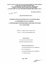 Клинико-иммунологическая характеристика крапивницы и отека Квинке с применением хемилюминесцентных методов исследования - диссертация, тема по медицине