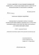 Вариабельность сердечного ритма у больных артериальной гипертонией в зависимости от структурно-функциональных характеристик левого желудочка и состояния микроциркуляции - диссертация, тема по медицине