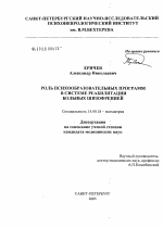 Роль психообразовательных программ в системе реабилитации больных шизофренией - диссертация, тема по медицине