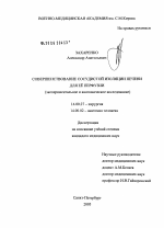 Совершенствование сосудистой изоляции печени для ее перфузии (экспериментальное и анатомическое исследование) - диссертация, тема по медицине