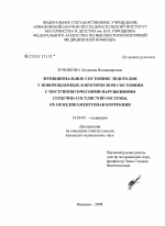 Функциональное состояние эндотелия у новорожденных в критическом состоянии с постгипоксическими нарушениями сердечно-сосудистой системы, их немедикаментозная коррекция - диссертация, тема по медицине