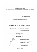 Прогнозирование стресс-устойчивости кур родительского стада в раннем возрасте - диссертация, тема по ветеринарии