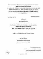 Возможности ультрасонографии в оценке мягкотканных структур височно-нижнечелюстного сустава - диссертация, тема по медицине