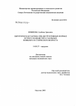 Хирургическая тактика при деструктивных формах острого холецистита у больных пожилого и старческого возраста - диссертация, тема по медицине