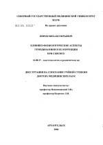 Клинико-физиологические аспекты гемодинамики и ее коррекция при сепсисе - диссертация, тема по медицине