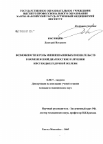 Возможности и роль миниинвазивных вмешательств в комплексной диагностике и лечении кист поджелудочной железы - диссертация, тема по медицине