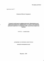 Сравнительный анализ морфометрических и функциональных параметров пациентов, оперированных по поводу односторонних расщелин первичного и вторичного неба в различные возрастные периоды - диссертация, тема по медицине