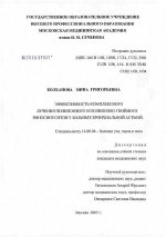 Эффективность комплексного лечения полипозного и полипозно-гнойного риносинуситов у больных бронхиальной астмой - диссертация, тема по медицине