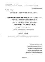 Клинико-иммунобиохимическая характеристика криоглобулинемии в патогенезе острого периода ишемического инсульта - диссертация, тема по медицине