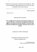 Роль морфоконституциональной предиспозиции и гендерного фактора в развитии эндокринных побочных эффектов антипсихотической терапии у больных параноидной шизофренией (клинико-гормональное исследование) - диссертация, тема по медицине