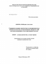 Совершенствование диагностики и интервенционные вмешательства под ультразвуковым контролем при кистозно-измененных узлах щитовидной железы - диссертация, тема по медицине