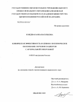 Клиническая эффективность и клинико-экономическое обоснование обучения больных артериальной гипертонией - диссертация, тема по медицине