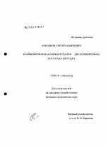 Комбинированная химиотерапия диссеминированного рака желудка - диссертация, тема по медицине