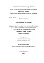 Клиническое обоснование лечебной тактики как основа повышения эффективности системы оказания помощи детям с бронхиальной астмой - диссертация, тема по медицине