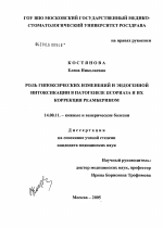 Роль гипоксических изменений и эндогенной интоксикации в патогенезе псориаза и их коррекция реамберином - диссертация, тема по медицине