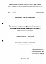 Вагинальная лазеропунктура в комбинированном лечении и профилактике рецидивов у больных с гиперплазией эндометрия - диссертация, тема по медицине