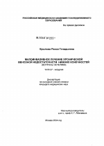 Малоинвазивное лечение хронической венозной недостаточности нижних конечностей (вопросы эстетики) - диссертация, тема по медицине