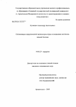 Оптимизация хирургической тактики при острых осложнениях желчно-каменной болезни - диссертация, тема по медицине