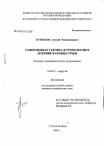 Современная тактика и технологии в лечении паховых грыж - диссертация, тема по медицине