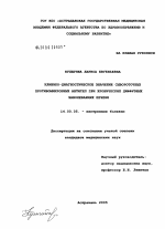 Клинико-диагностическое значение сывороточных противомикробных антител при хронических диффузных заболеваниях печени - диссертация, тема по медицине