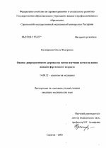 Оценка репродуктивного здоровья на основе изучения качества жизни женщин фертильного возраста - диссертация, тема по медицине