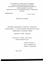 Клиническая характеристика подростков с хроническим гастродуоденитом в условиях различной обеспеченности селеном и эффективность комплексной терапии - диссертация, тема по медицине