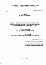 Клинико-иммунологическая эффективность и безопасность комбинированных препаратов в лечении бронхиальной астмы у детей - диссертация, тема по медицине