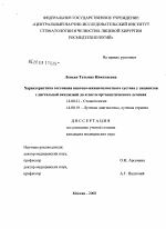 Характеристика состояния височно-нижнечелюстного сустава у пациентов с дистальной окклюзией до и после ортодонтического лечения - диссертация, тема по медицине