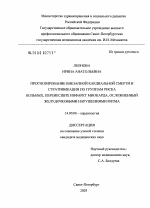 Прогнозирование внезапной кардиальной смерти и стратификация по группам риска больных, перенесших инфаркт миокарда, осложненный желудочковыми нарушениями ритма - диссертация, тема по медицине