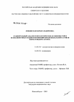 Сравнительный анализ психологических особенностей и психоиммунных взаимоотношений при бронхиальной астме и ревматоидном артрите - диссертация, тема по медицине